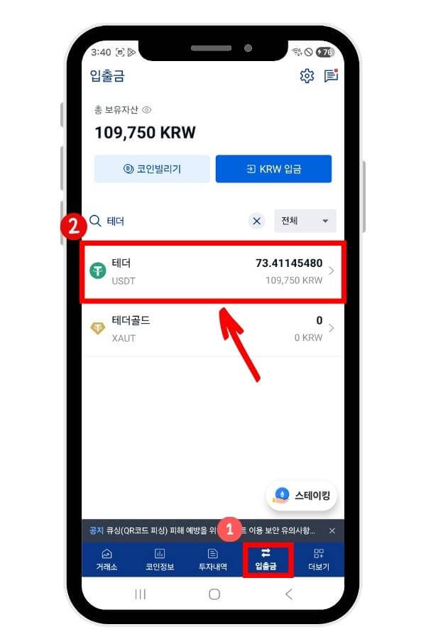 입출금 코인 선택창
테더를 가리키고 있다.