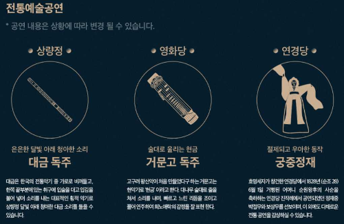 창덕궁 달빛기행