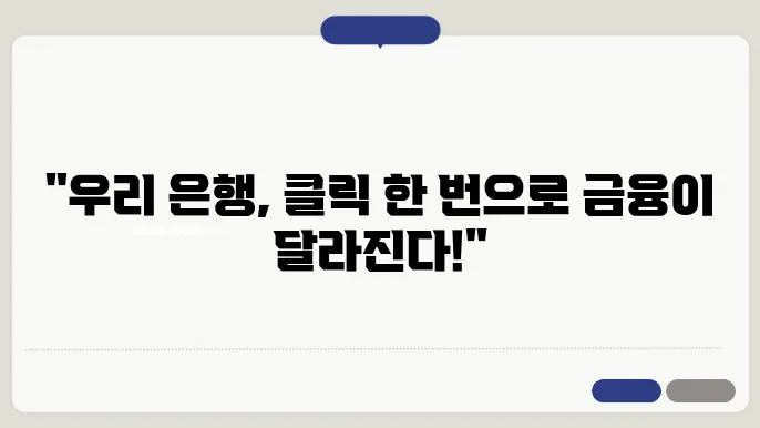 우리 은행 인터넷 뱅킹 신청 절차