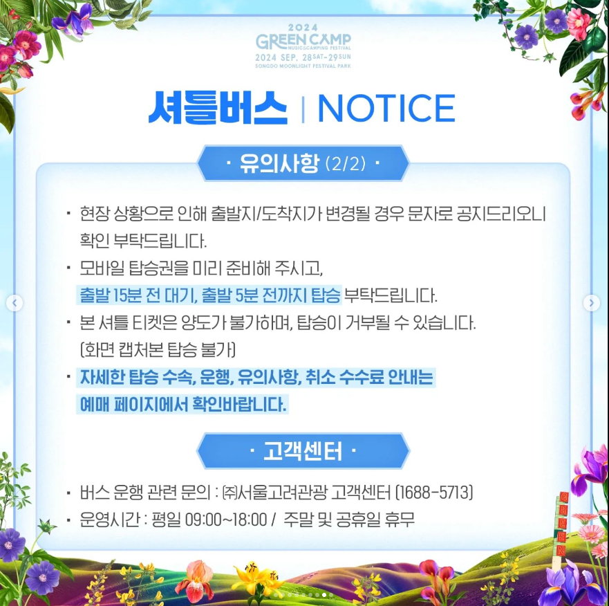 그린캠프 페스티벌