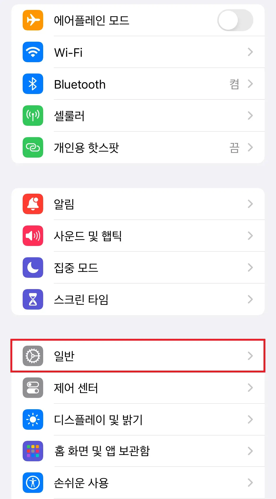 iOS 업데이트