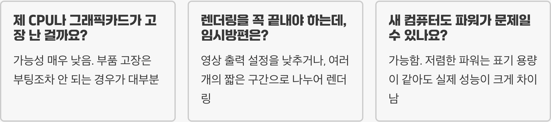 영상 인코딩/렌더링 중 컴퓨터가 멈추거나 재부팅될 때