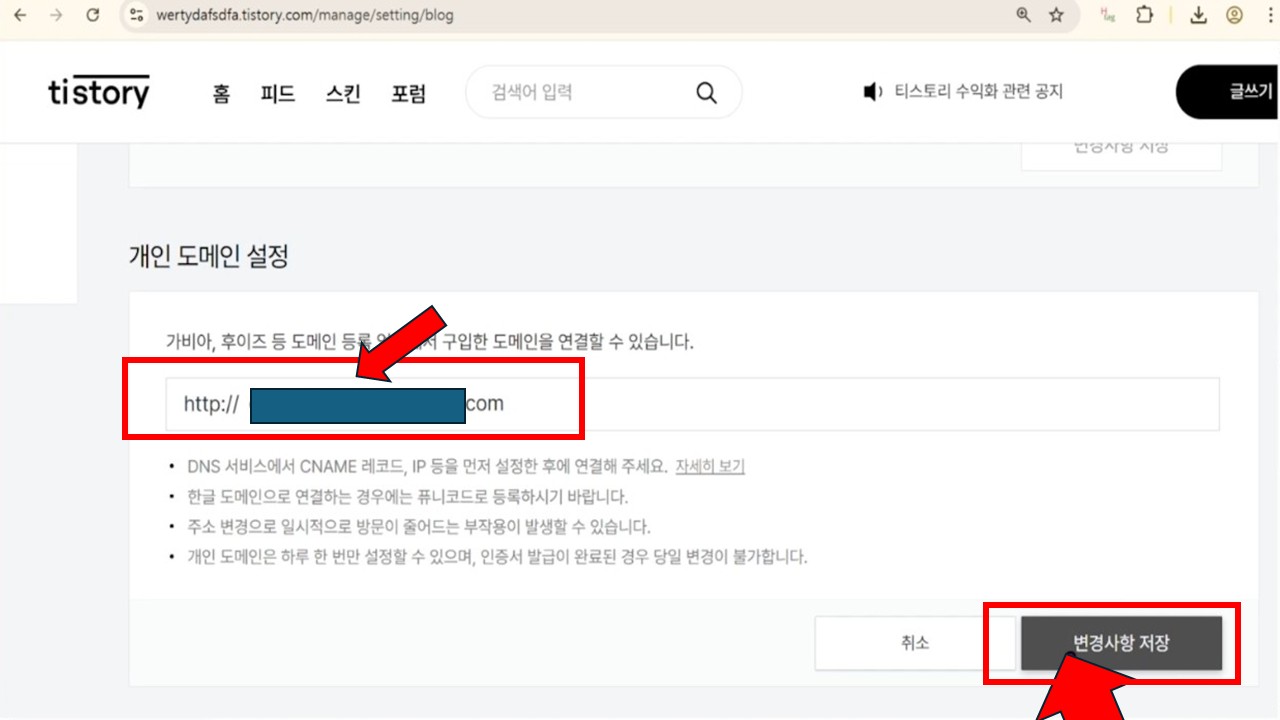 티스토리 하위도메인 만들기