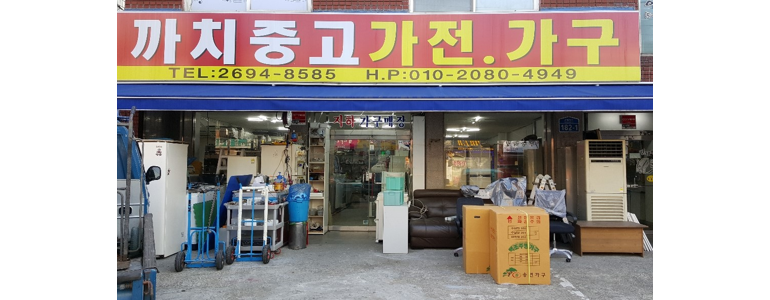 서울 강서구 중고가전