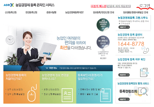 농업경영체등록온라인서비스 신청서작성방법