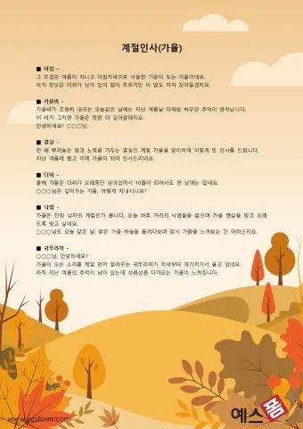 가을 인사말 모음 예시 문자_34