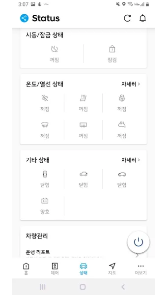 현대 블루링크 사용법 요금제 확인과 업데이트 절차_19