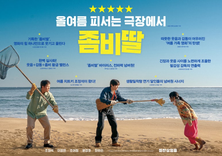 좀비딸