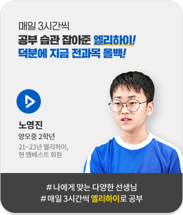 엘리하이 가격 엘리하이 초등인강 엘리하이 선생님 엘리하이 후기 