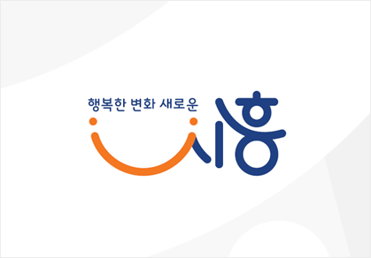 시흥시청 홈페이지 누리집