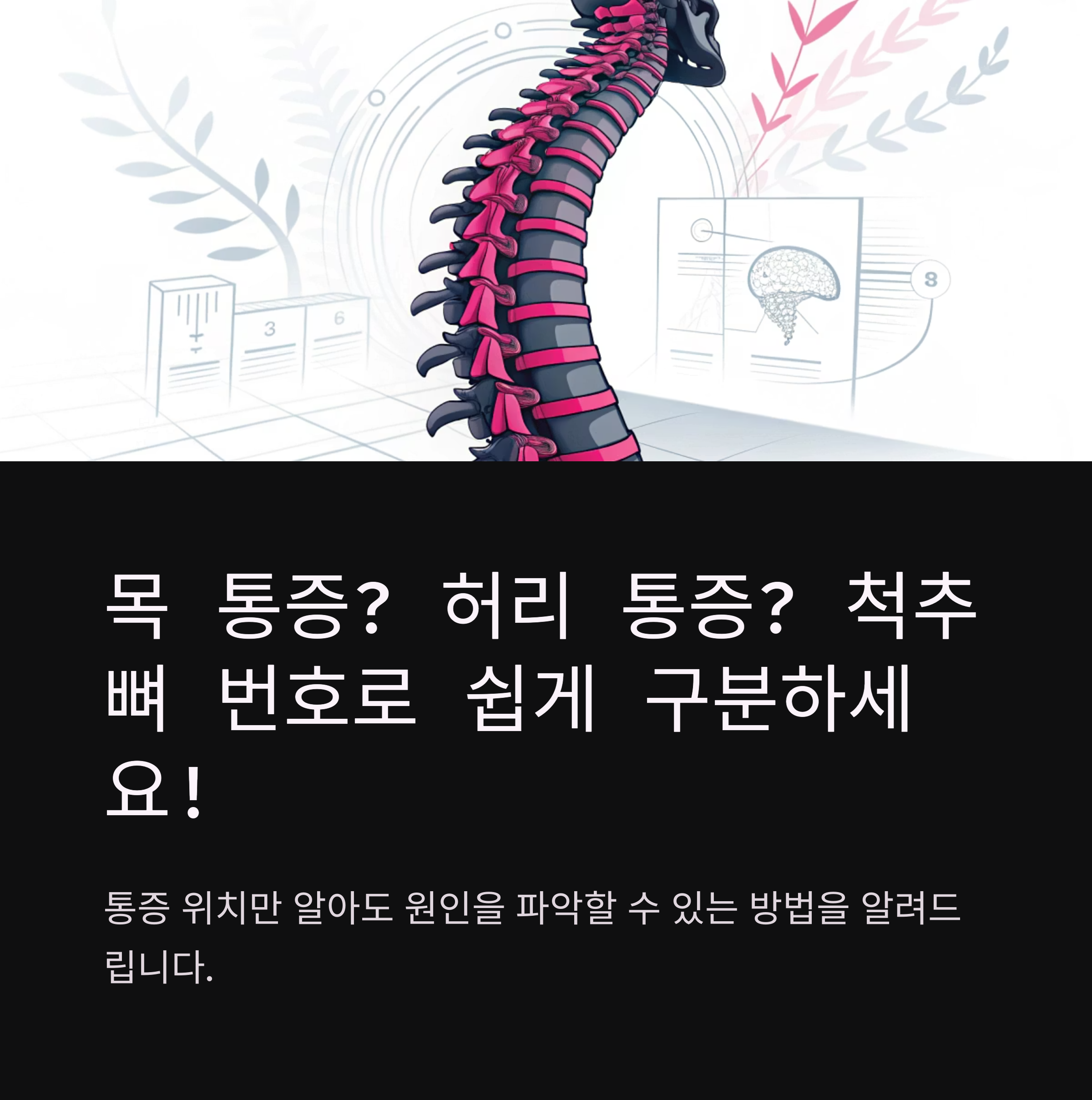목 통증