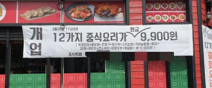 1인당 9,900원 전주 송천동 중식뷔페