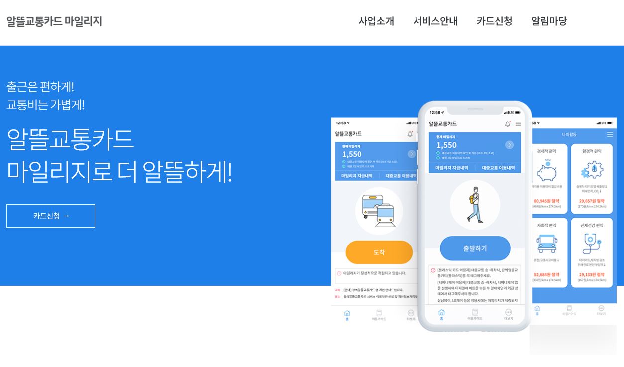 광역알뜰교통카드-메인