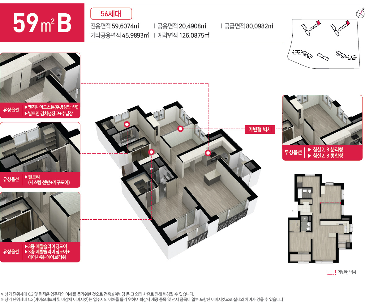 검단신도시 모아엘가 그랑데 - 59B 평면도