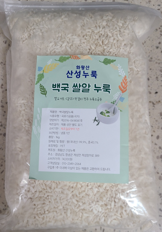 발효 누룩으로 소스 만들기