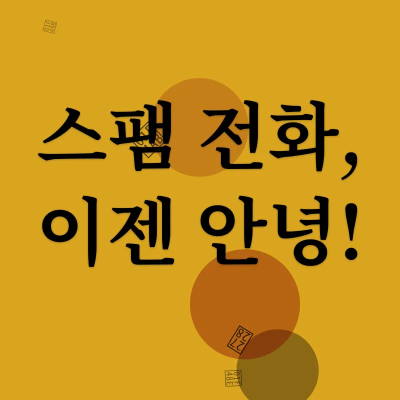 에이닷 전화_2