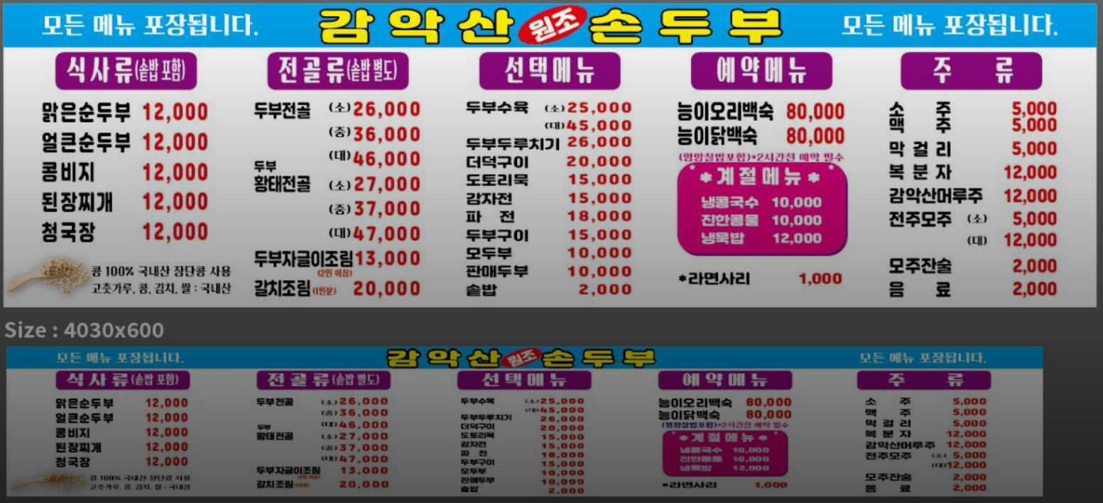 전현무계획 파주 손두부 위치 가격 정보