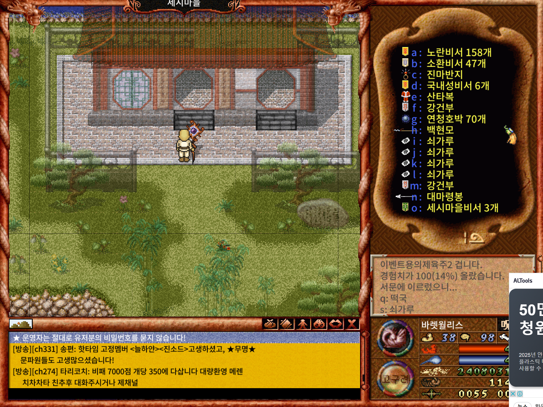 바람의나라 클래식 세시마을 설빔 바람개비 이벤트 업데이트