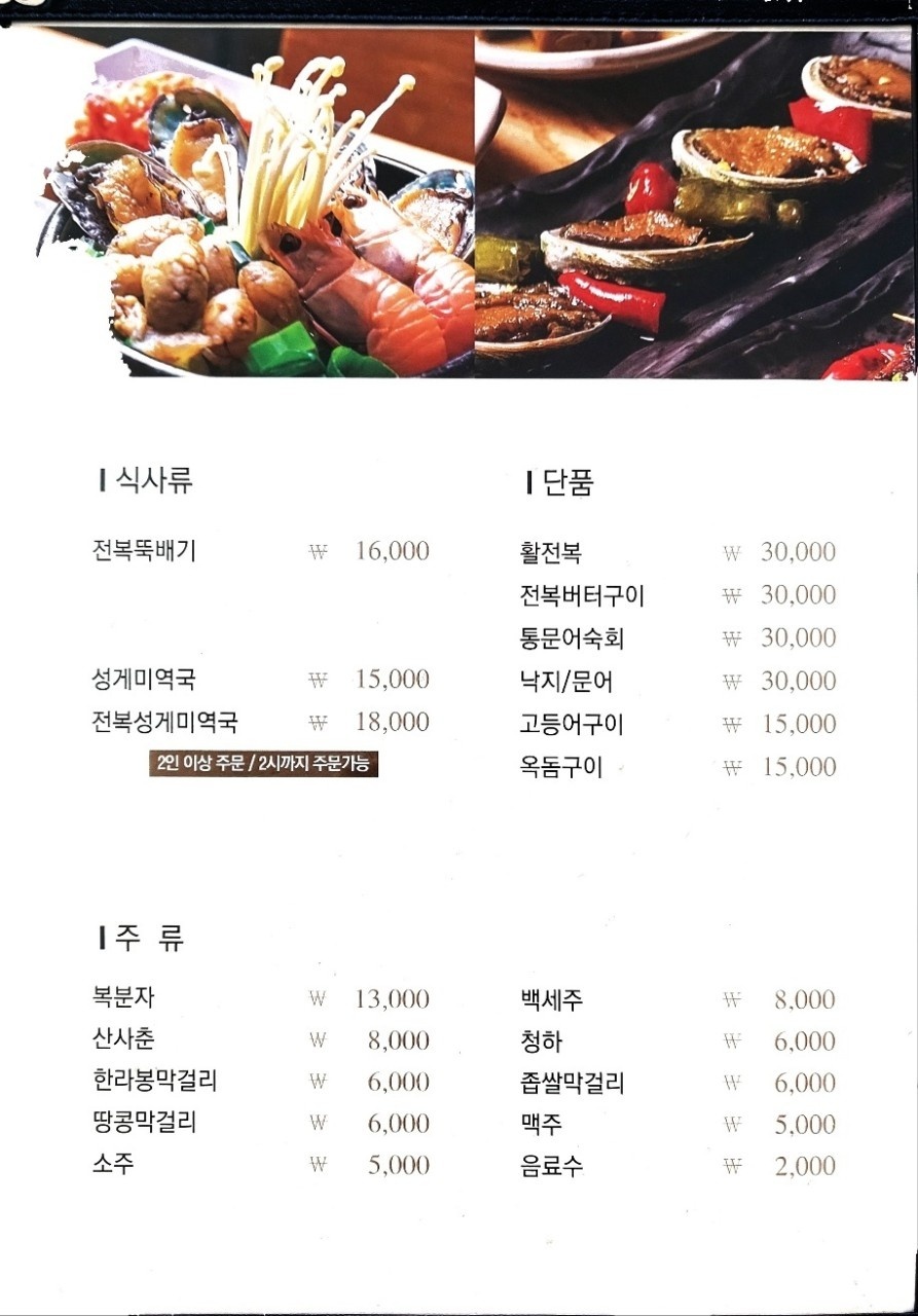 제주공항 근처 맛집 제주 연북로해물탕 본점