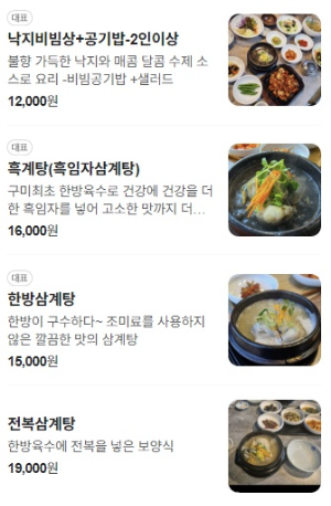 산에서온 삼계탕과 낙지