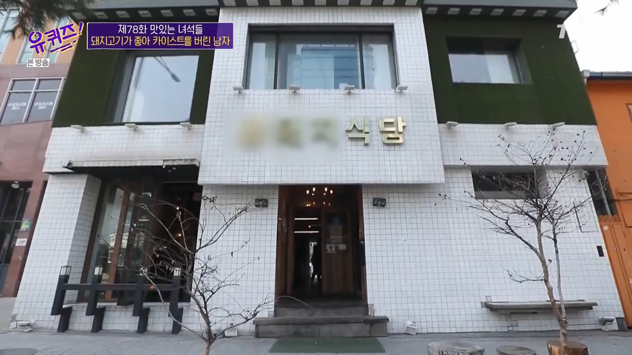 유퀴즈온더블럭 약수 신당 골든피그 금돼지 돼지고기 맛집 온라인 정육점 김재연 대표 추천