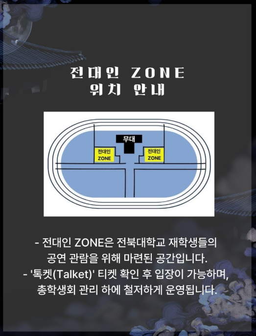 전북대 대학축제