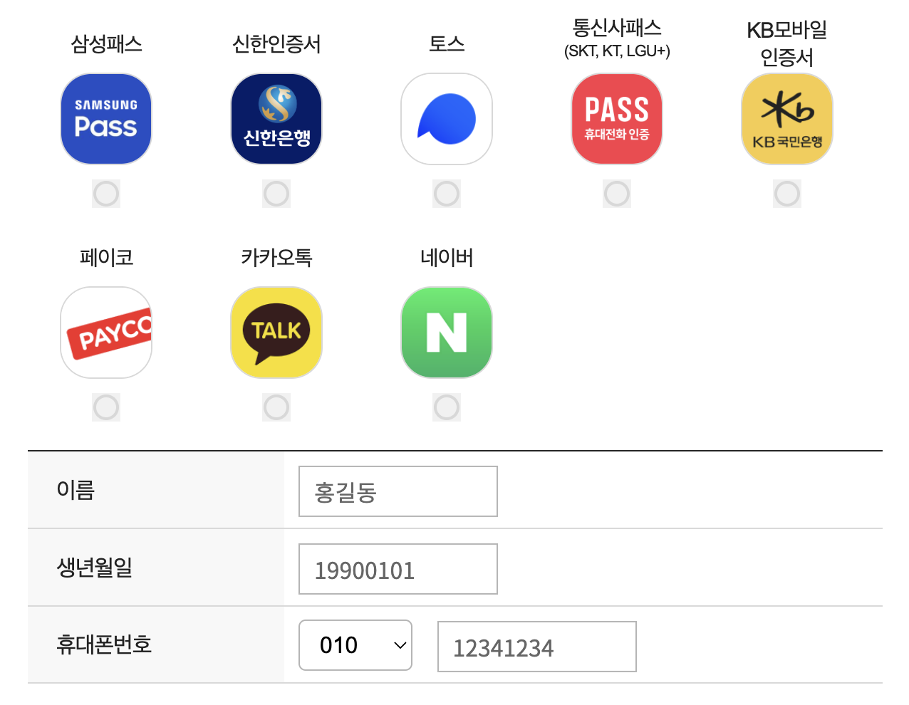 국가건강검진 대상자 조회 홈페이지 인증