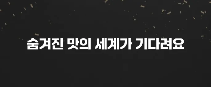 양평 최고의 맛집 10곳을 소개합니다