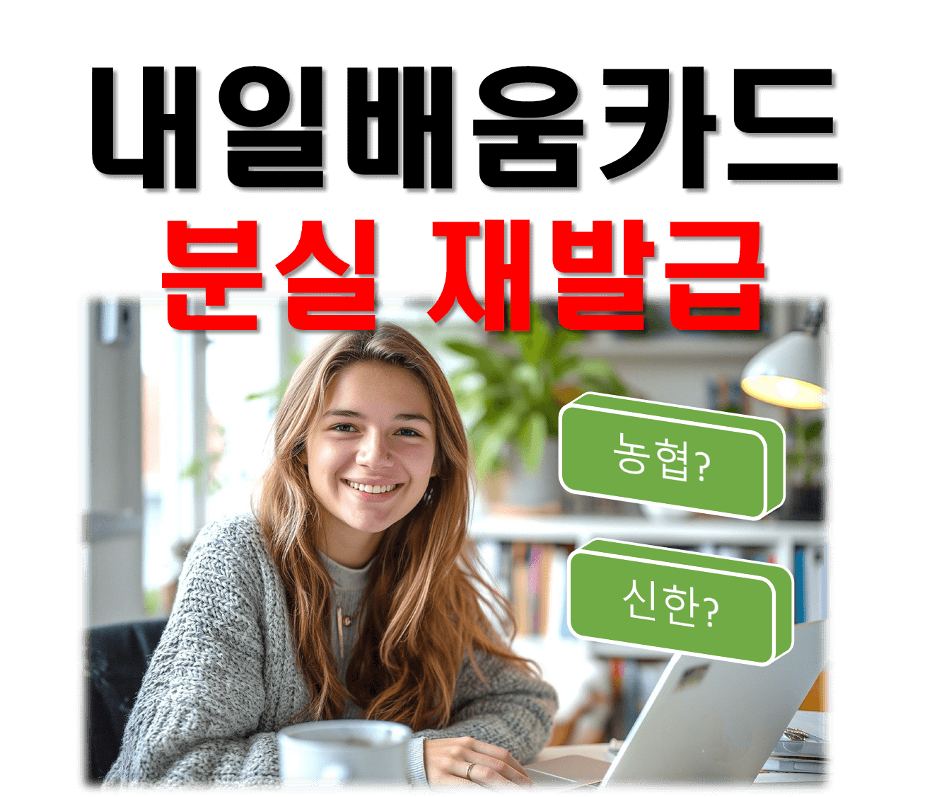 국민내일배움카드 재발급 분실 유효기간 만료에 대해 알아보자