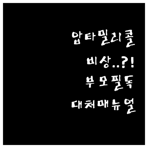 갑작스러운 압타밀 리콜 소식에 당황한..