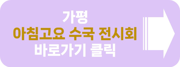 아침고요 수국 전시회