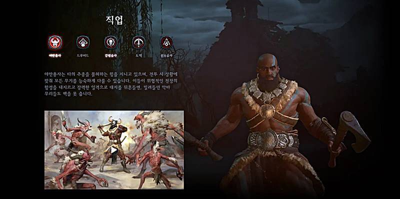 디아블로4-야만용사-케릭터의-모습