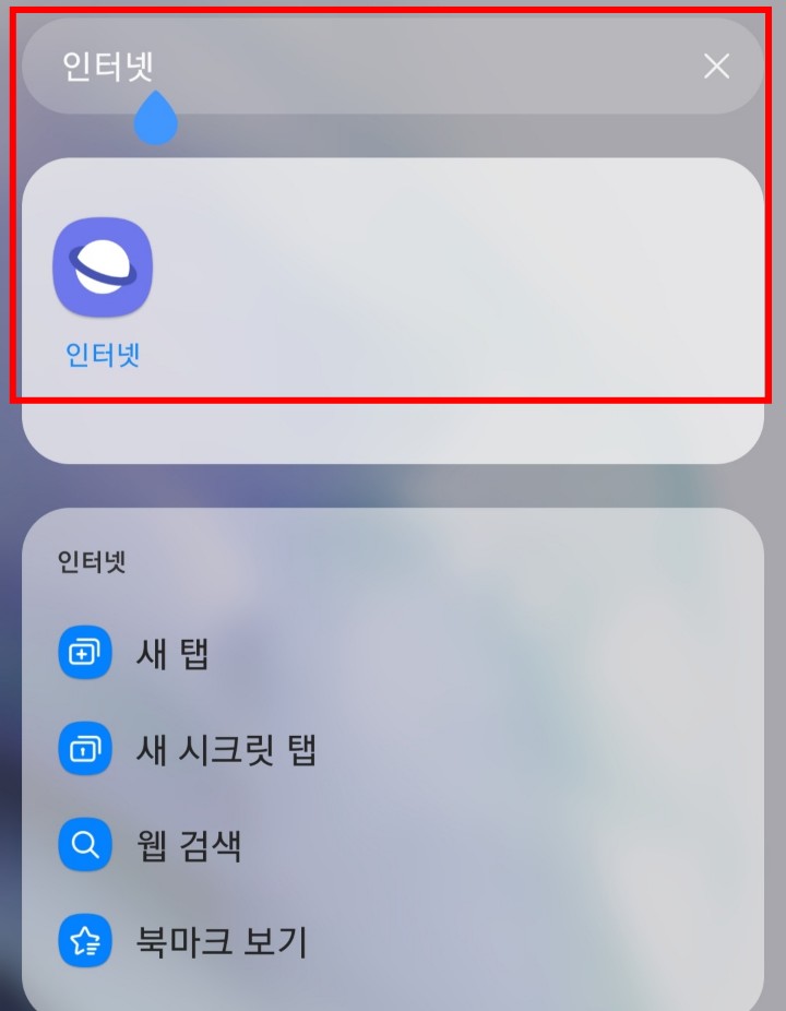핸드폰으로인터넷열기