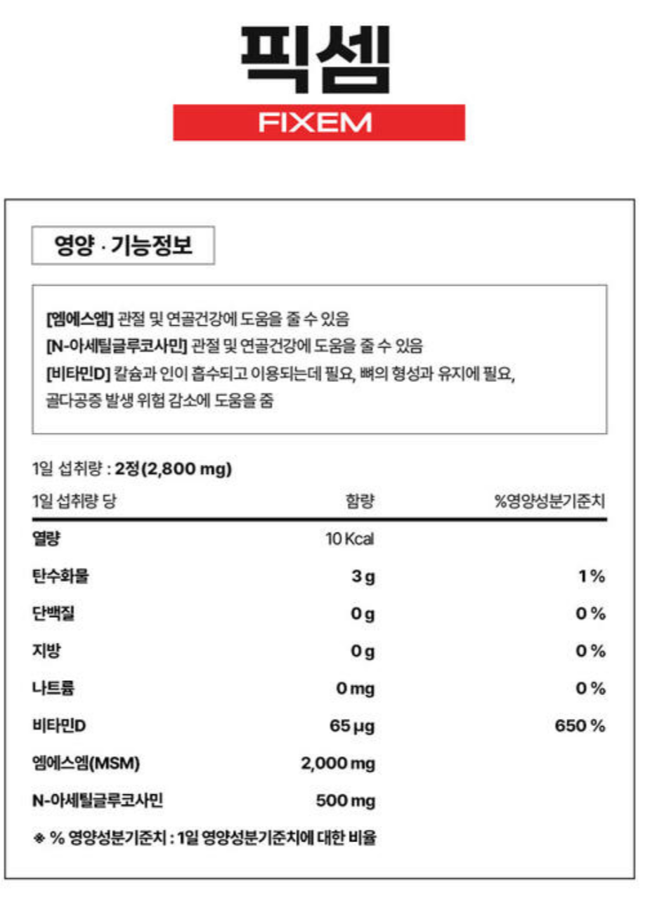 픽셈 영양 및 기능 정보
