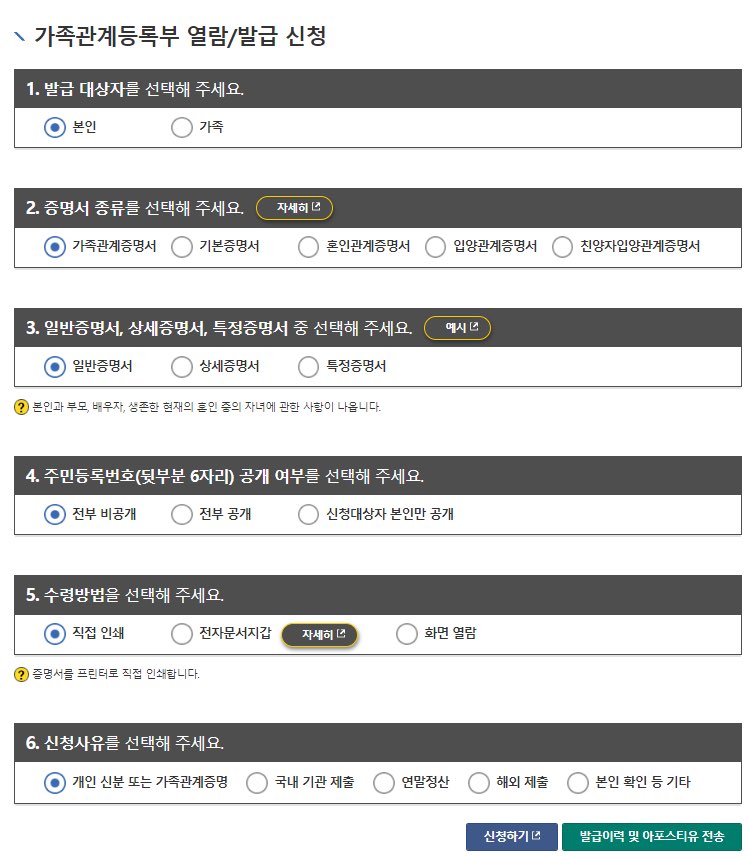 가족관계등록부-상세-설명-사진