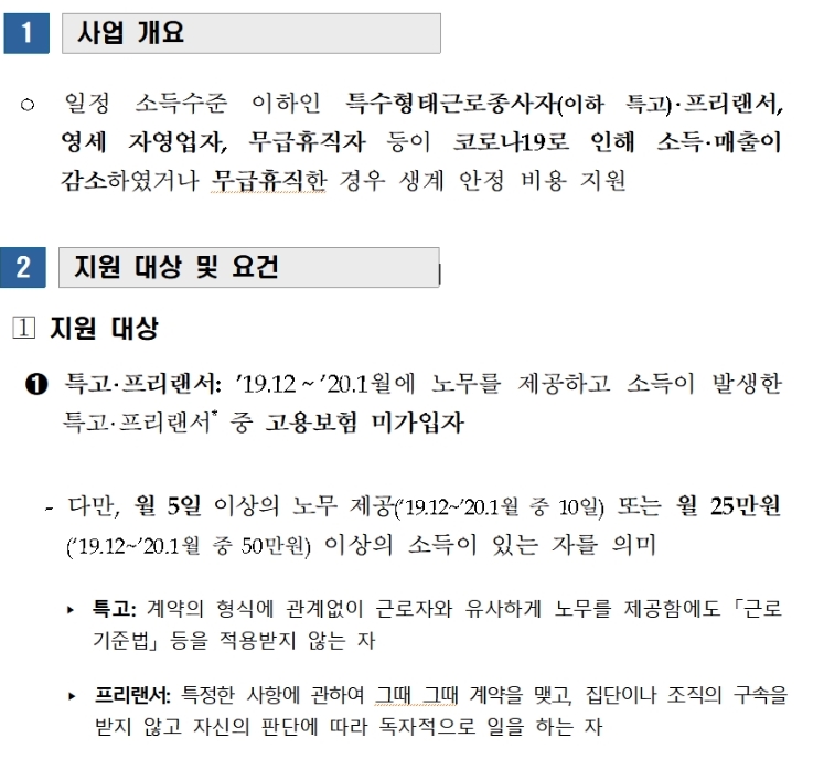 고용노동부 프리랜서9