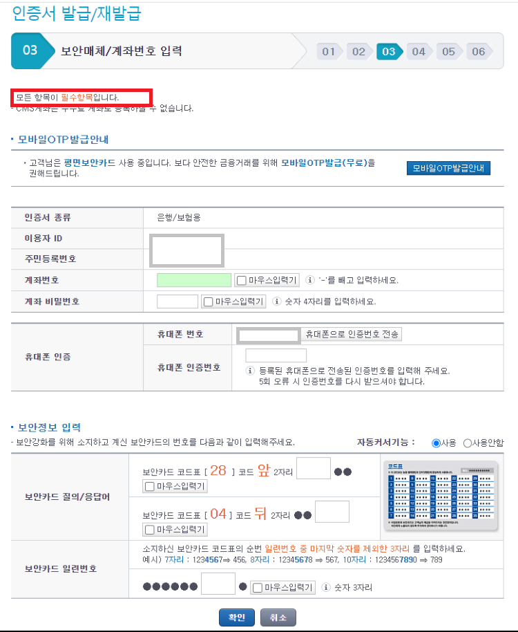 농협 인터넷뱅킹 가입절차와 인증서