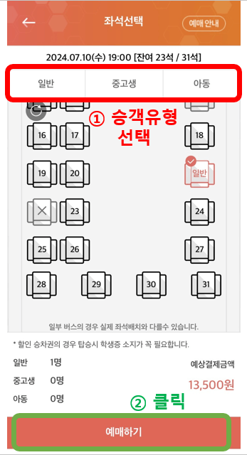 버스타고 공항버스 예매하기