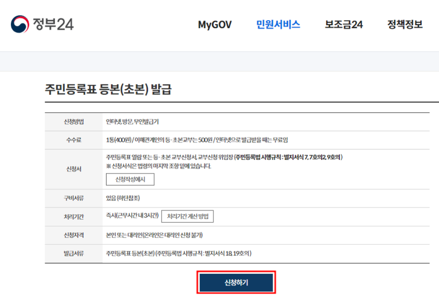 정부24 신청 화면