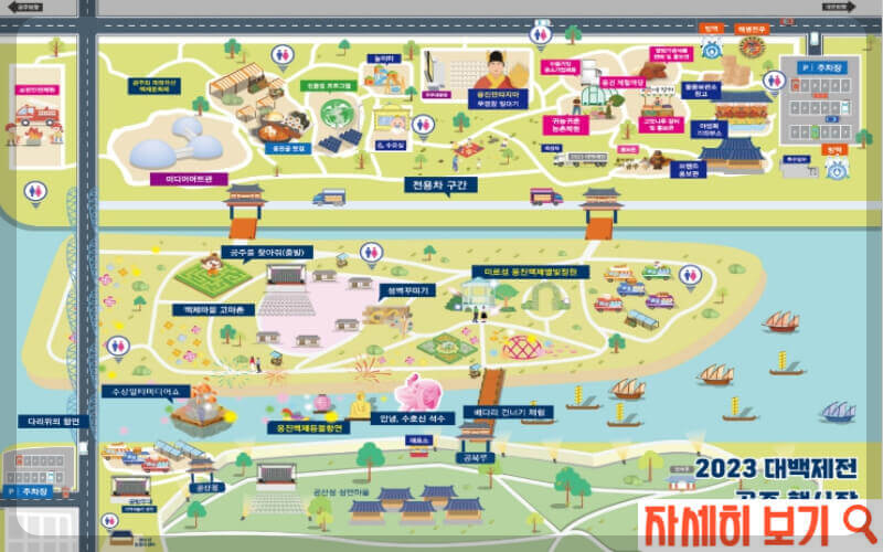 대백제전 공주시 행사장 안내도