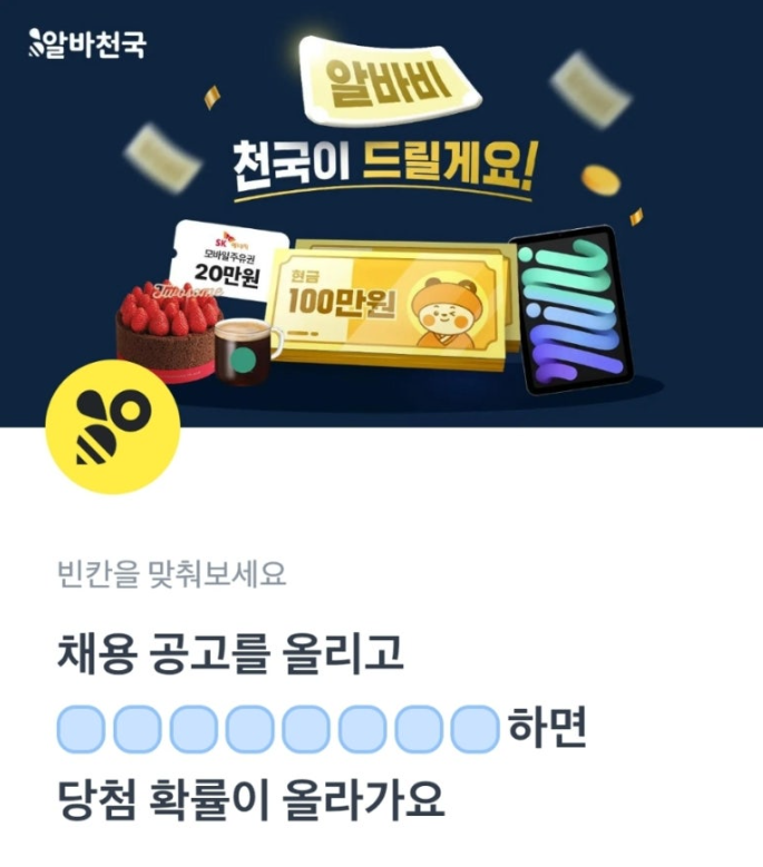 3월 31일 알바천국 토스 행운퀴즈 정답 알바비 천국이 드림 ㅎㅂㅎㄱㄱㅇㅎㄷ ㅇㅂㅃㅇㅅㅁ ㅈㄱㅊㄱㄱㄷㄹ ㅇㅂㅂ ㅇㄷㅃㄱ