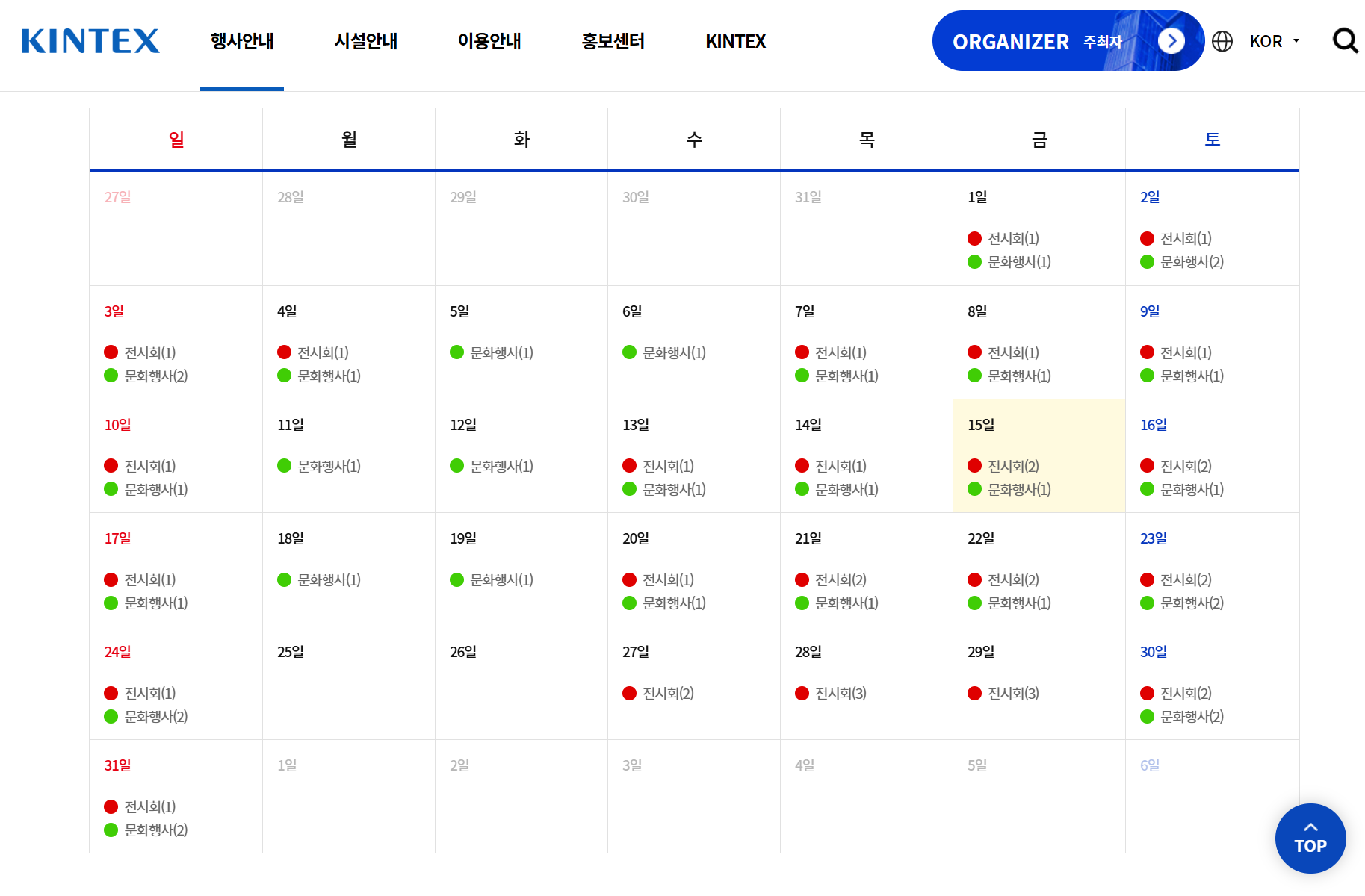 킨텍스 전시회일정