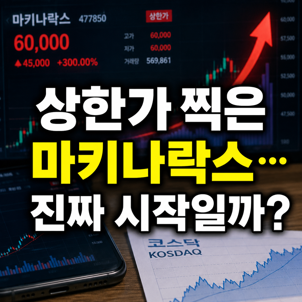 마키나락스 주가 전망
