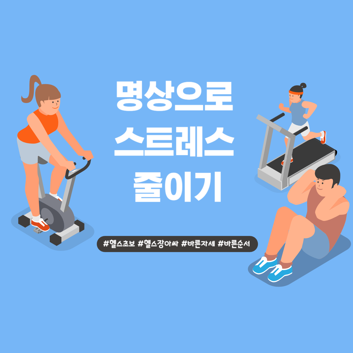 명상으로 스트레스 줄이기