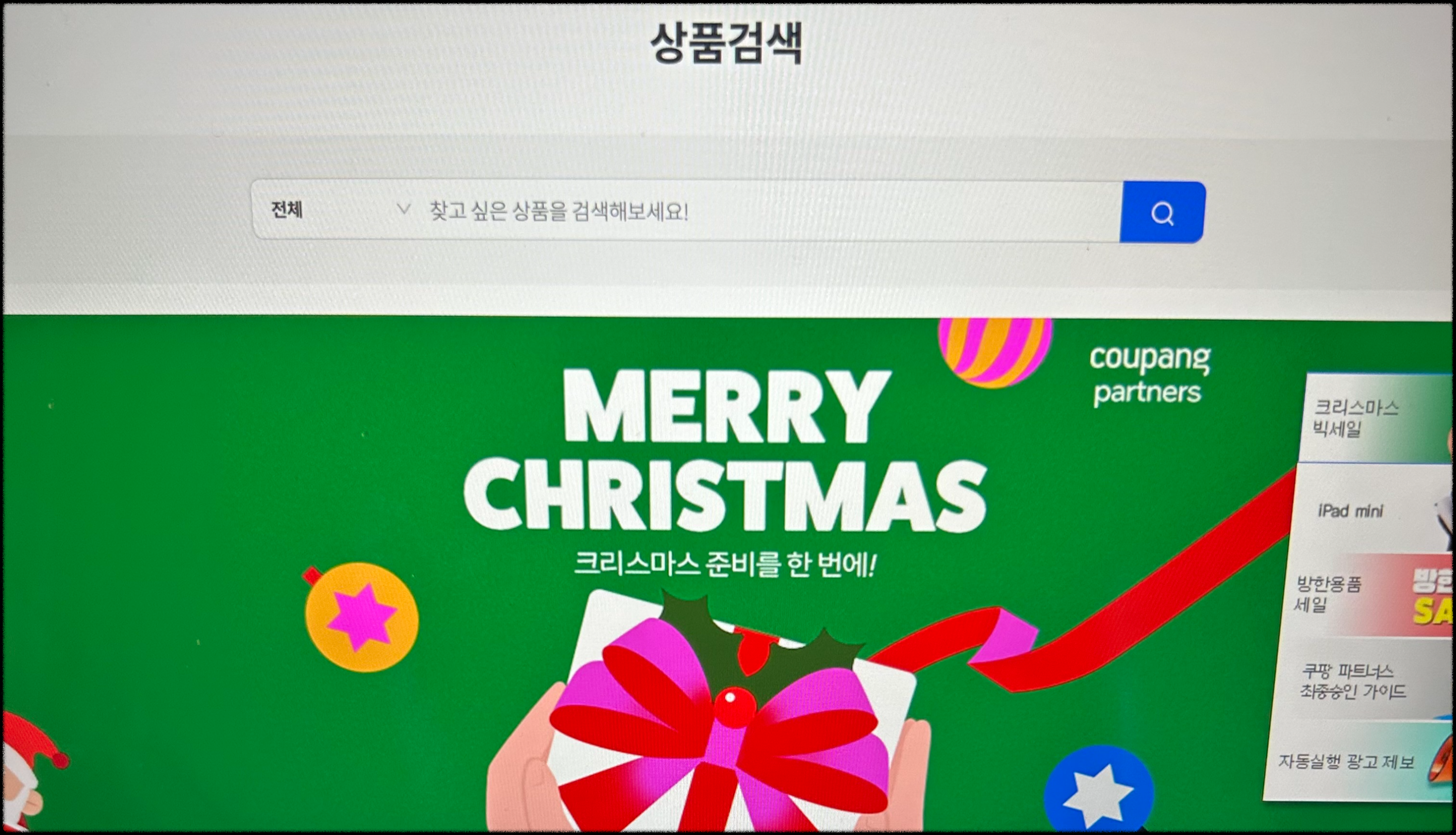 쿠팡 파트너스 가입 방법