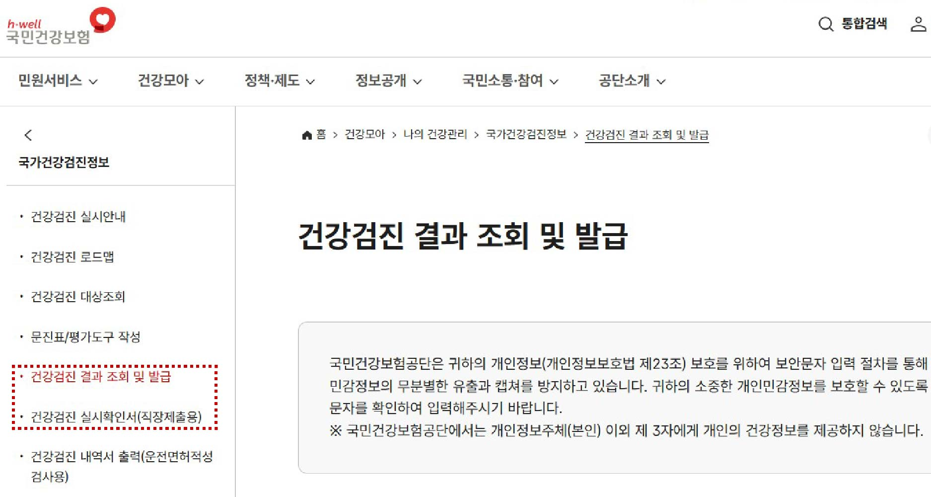 건강검진확인서 발급 방법 총정리