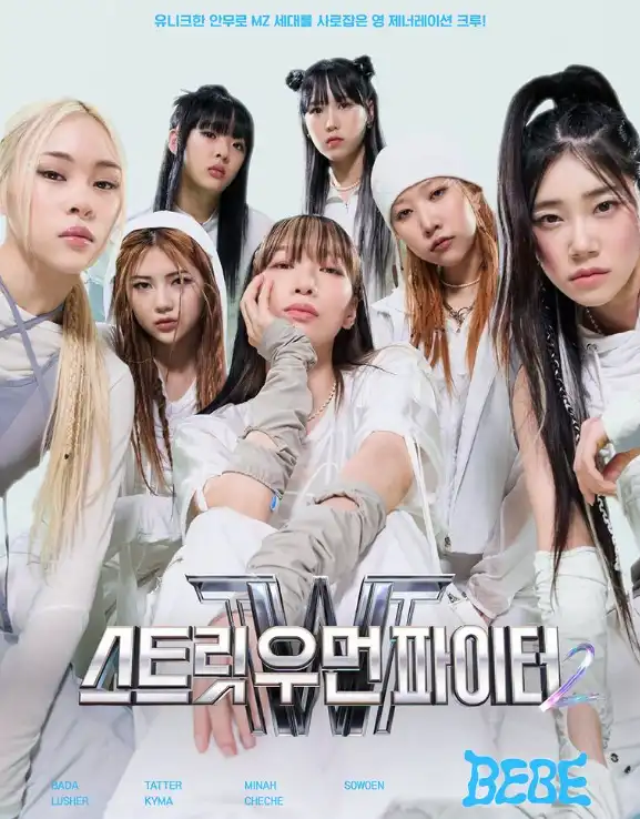 베베
