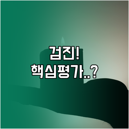 종합검진 센터의 전문성 평가와 비용 ..