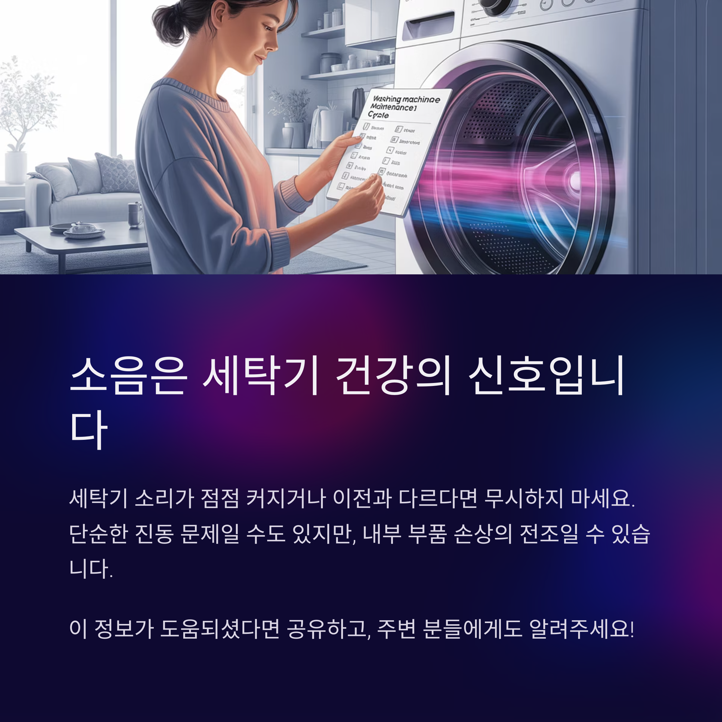 소음이 심할수록 초기 조치가 중요합니다