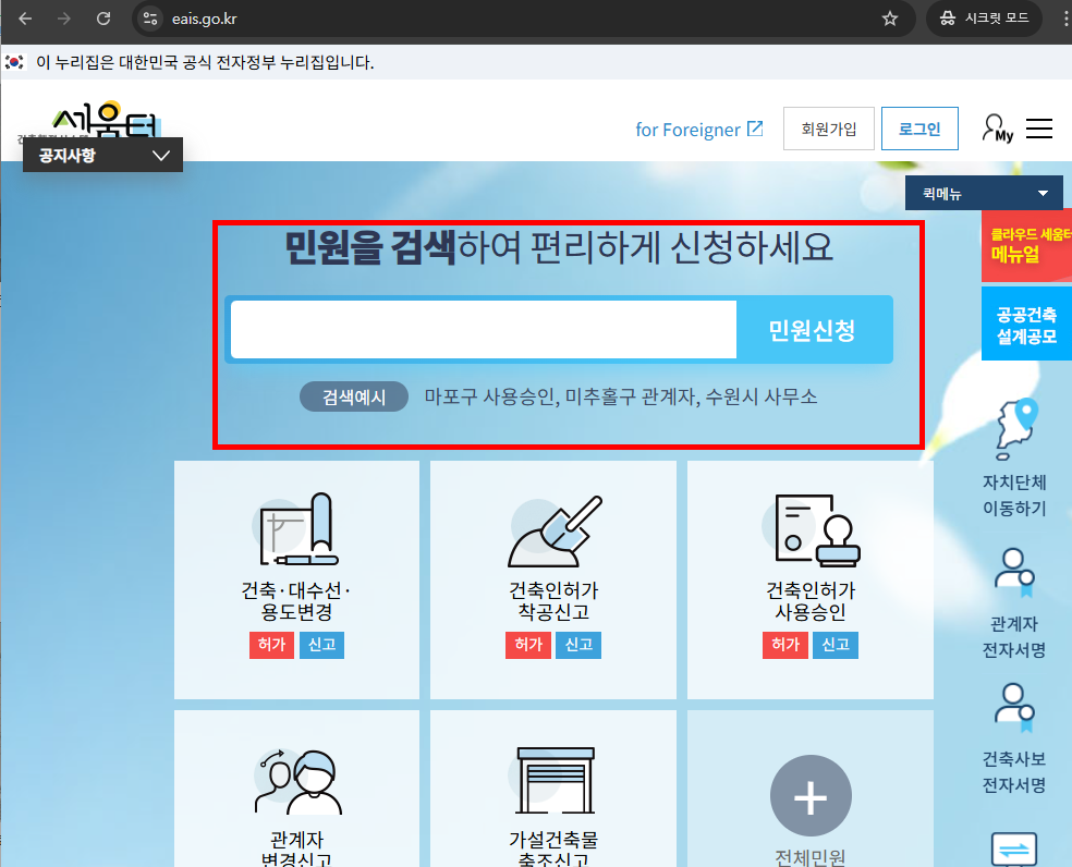 건축물대장 무료열람 사이트